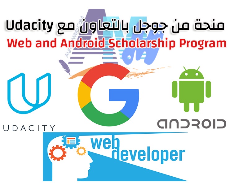 Photo of منحة من جوجل Web & Android Developer Program