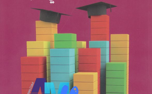 كتاب : عشرة أمور تمنيت معرفتها قبل دخولي الجامعة