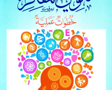 كتاب : تكوين المُفكِر