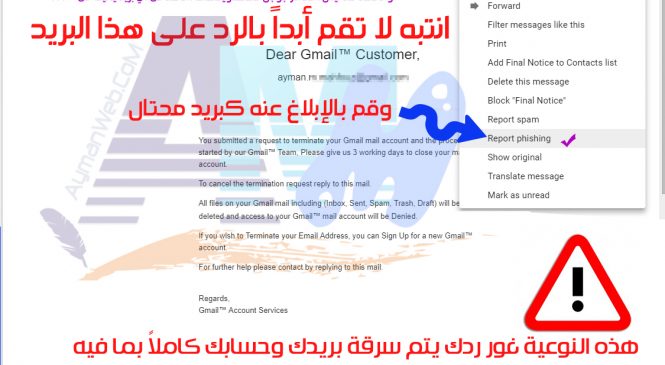 احذر من رسالة Request To Terminate Your Google