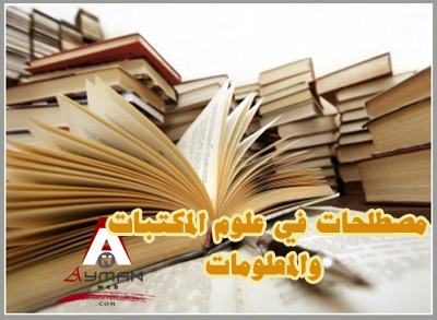 Photo of مصادر المعلومات Information Source