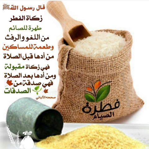 Photo of الفرق بين زكاة الأموال ركن الإسلام وزكاة الفطر