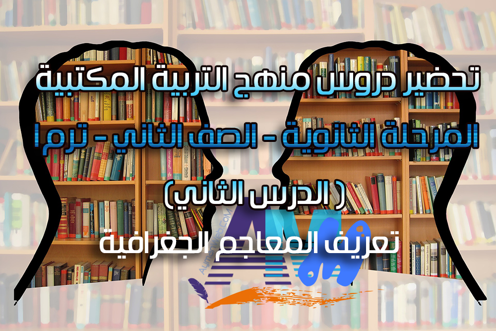 Photo of الدرس الثاني- الصف الثاني.ث.ترم1