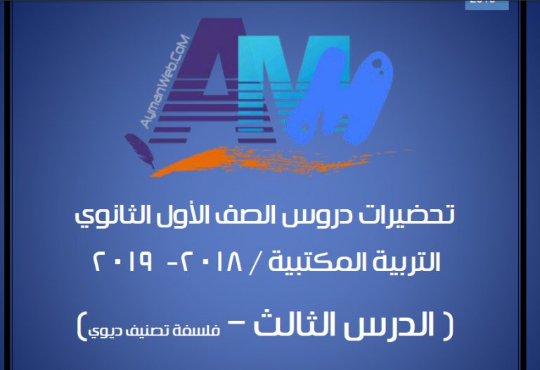 الدرس الثالث-الصف الأول.ث.ترم1