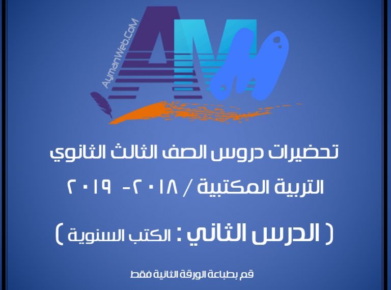 الدرس الثاني-الصف الثالث.ث.ترم1