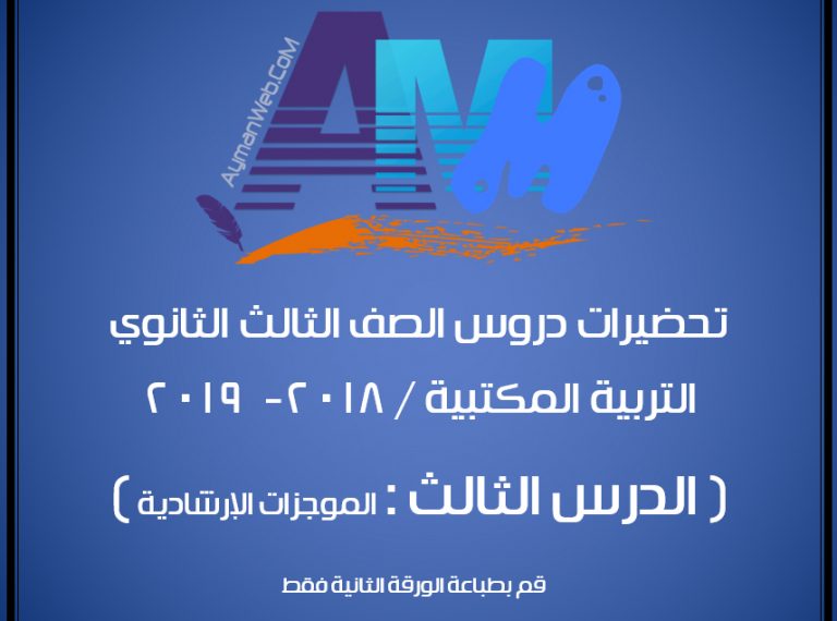 الدرس الثالث- الصف الثالث.ث.ترم1