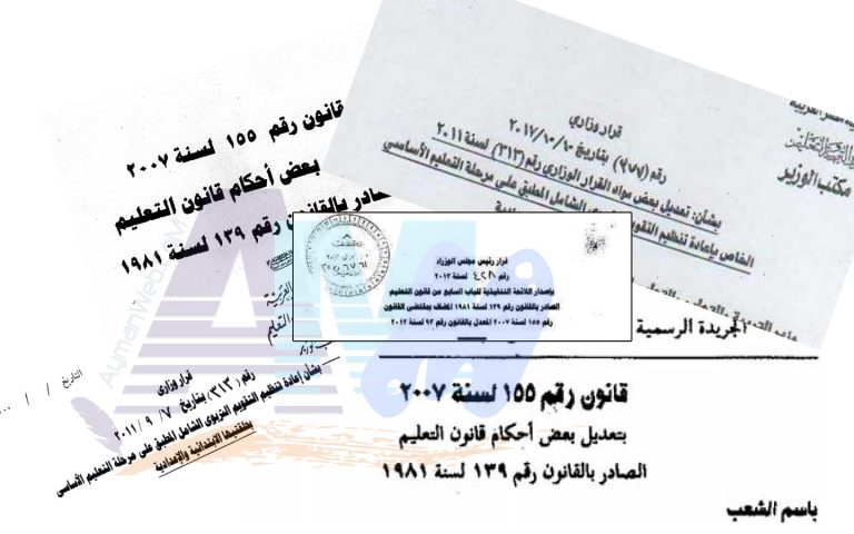 قوانين تعليمية مهمة