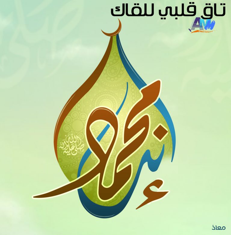 أنشودة : تاق قلبي للقاك