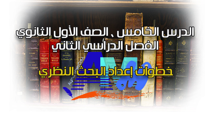 Photo of الدرس الخامس – الصف الأول.ث.ترم2