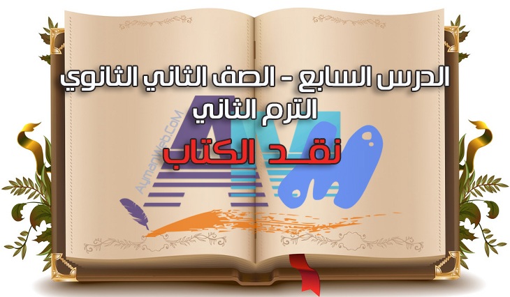 Photo of الدرس السابع – الصف الثاني.ث.ترم2