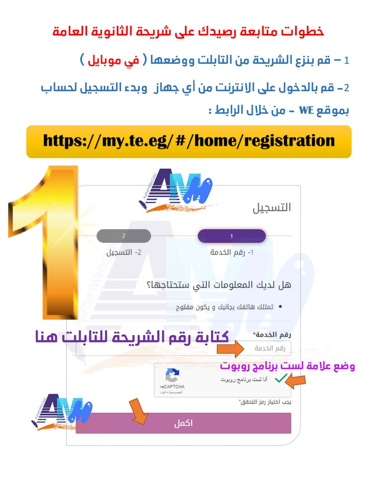 أفضل ضبط وكل حلول شريحة We لتابلت الثانوية