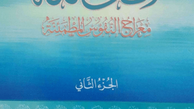 Photo of كتاب : لأنك الله  – الجزء الثاني